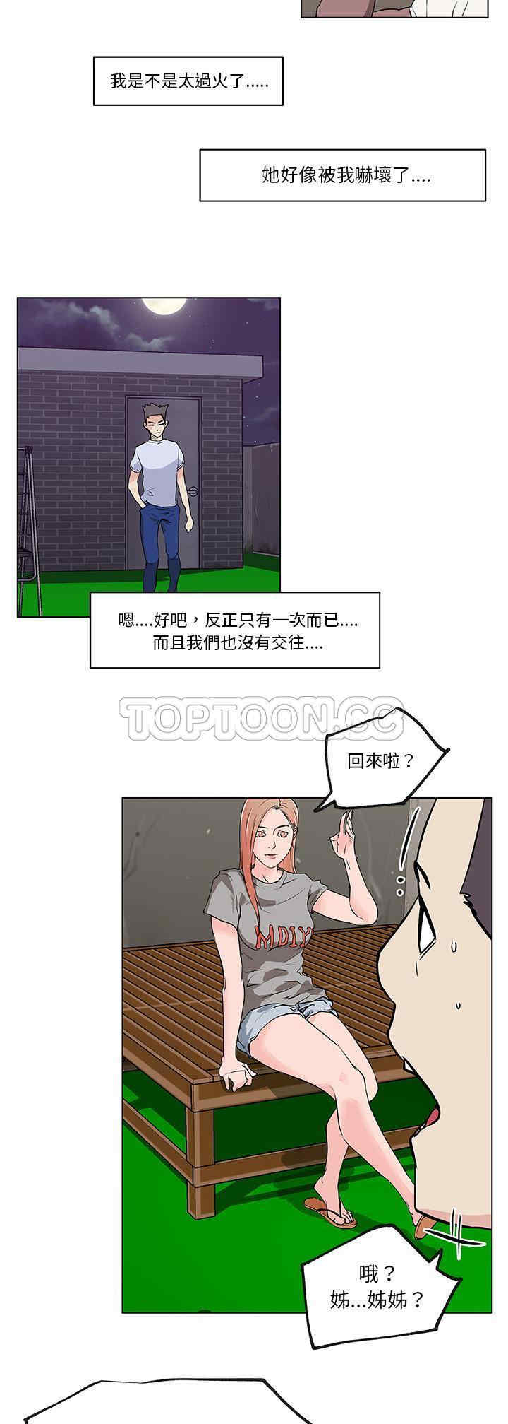 韩国漫画速食男女韩漫_速食男女-第28话在线免费阅读-韩国漫画-第28张图片