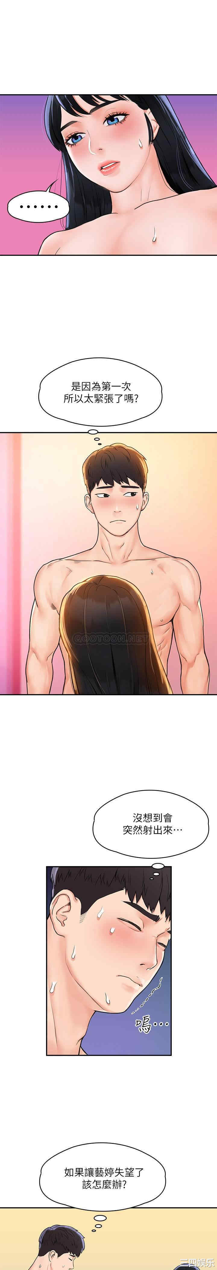 韩国漫画韩漫_大学棒棒堂-第10话在线免费阅读-韩国漫画-第20张图片