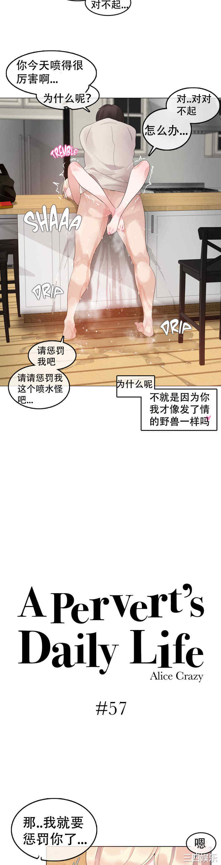 韩国漫画一个变态的日常生活韩漫_一个变态的日常生活-第57话在线免费阅读-韩国漫画-第4张图片
