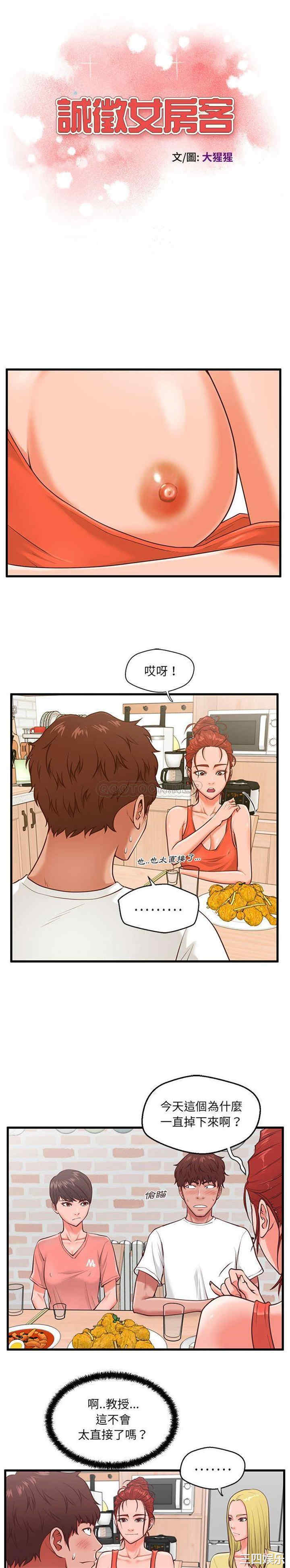 韩国漫画甜蜜合租/诚征女房客韩漫_甜蜜合租/诚征女房客-第8话在线免费阅读-韩国漫画-第3张图片