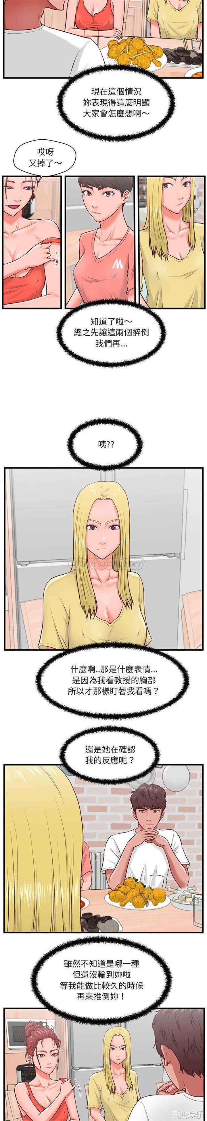 韩国漫画甜蜜合租/诚征女房客韩漫_甜蜜合租/诚征女房客-第8话在线免费阅读-韩国漫画-第4张图片