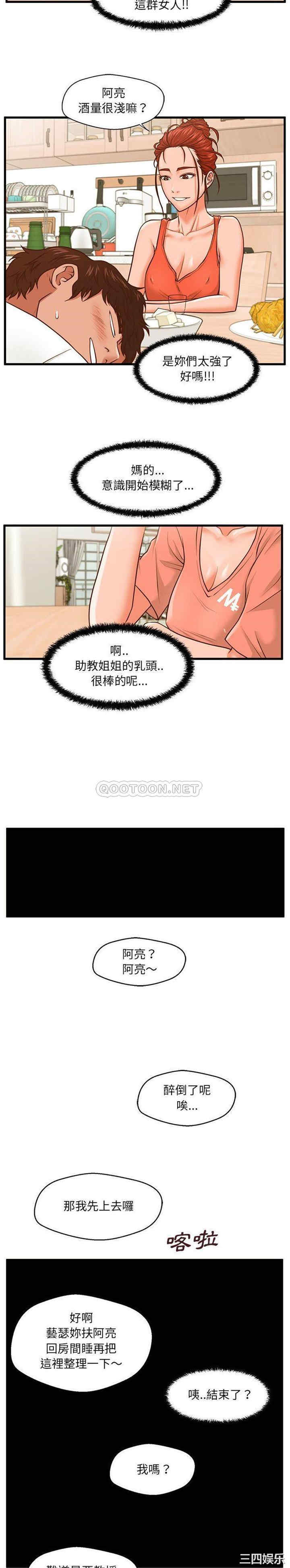 韩国漫画甜蜜合租/诚征女房客韩漫_甜蜜合租/诚征女房客-第8话在线免费阅读-韩国漫画-第6张图片
