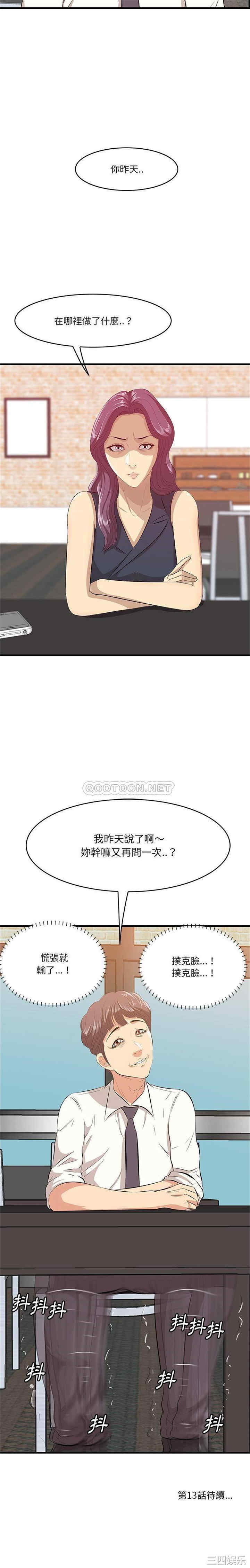 韩国漫画一口就好韩漫_一口就好-第12话在线免费阅读-韩国漫画-第21张图片