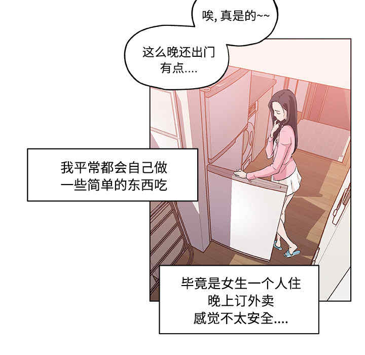 韩国漫画速食男女韩漫_速食男女-第11话在线免费阅读-韩国漫画-第30张图片