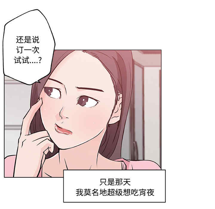 韩国漫画速食男女韩漫_速食男女-第11话在线免费阅读-韩国漫画-第31张图片