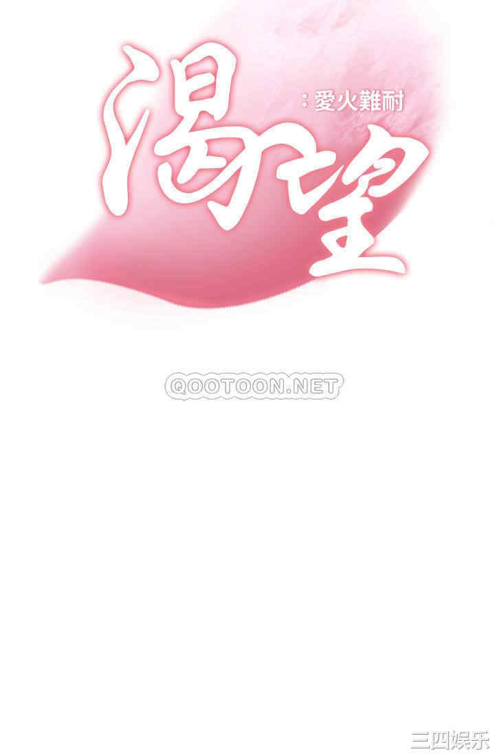 韩国漫画渴望：爱火难耐韩漫_渴望：爱火难耐-第45话在线免费阅读-韩国漫画-第3张图片