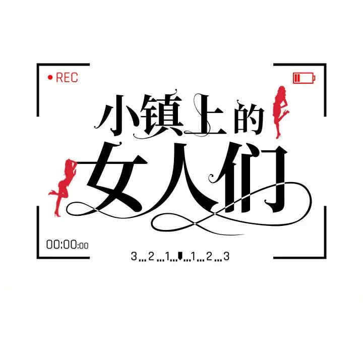 韩国漫画小镇上的女人们/她们的小秘密韩漫_小镇上的女人们/她们的小秘密-第31话在线免费阅读-韩国漫画-第14张图片