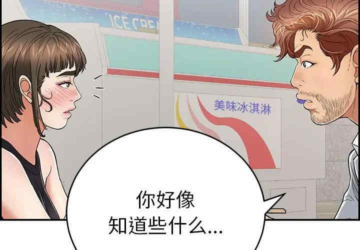 韩国漫画致命的你韩漫_致命的你-第80话在线免费阅读-韩国漫画-第2张图片