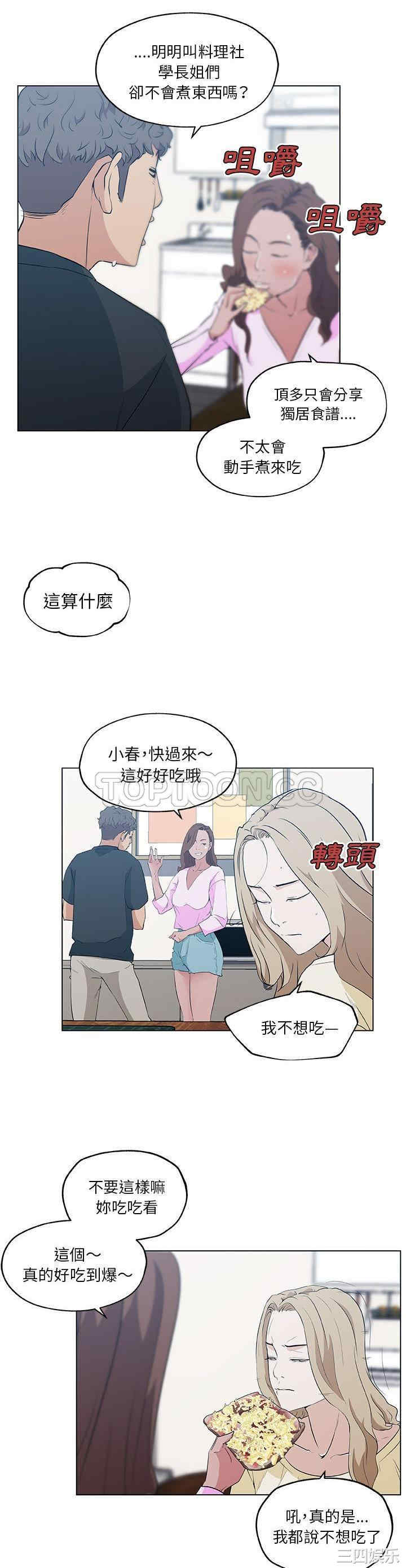 韩国漫画速食男女韩漫_速食男女-第46话在线免费阅读-韩国漫画-第8张图片