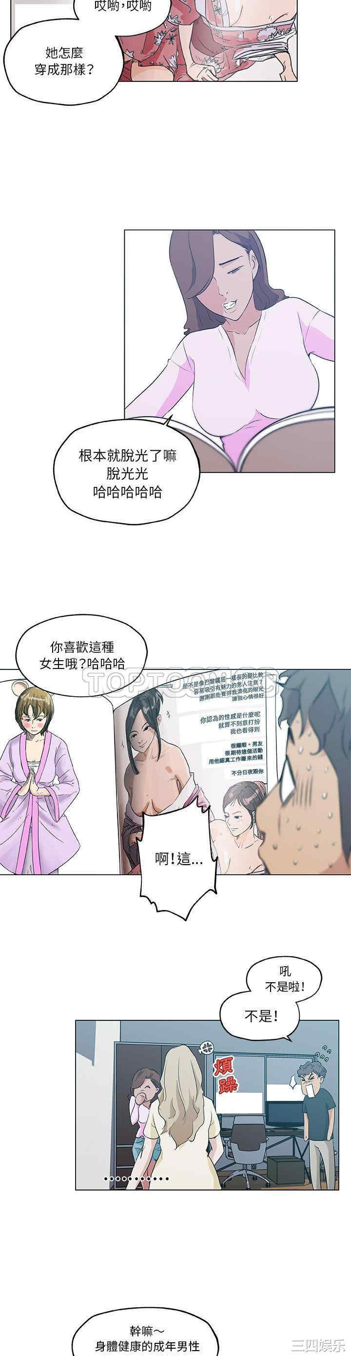 韩国漫画速食男女韩漫_速食男女-第46话在线免费阅读-韩国漫画-第13张图片