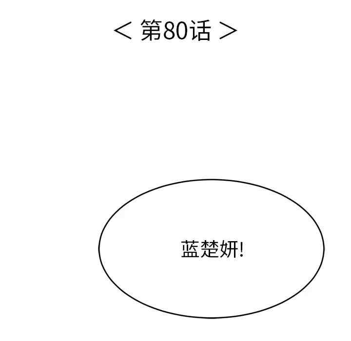 韩国漫画致命的你韩漫_致命的你-第80话在线免费阅读-韩国漫画-第13张图片