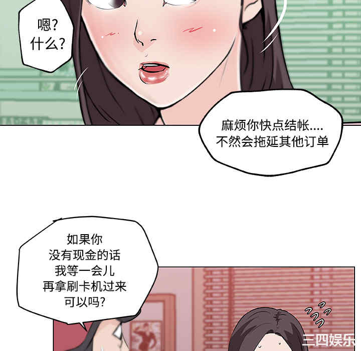 韩国漫画速食男女韩漫_速食男女-第11话在线免费阅读-韩国漫画-第81张图片