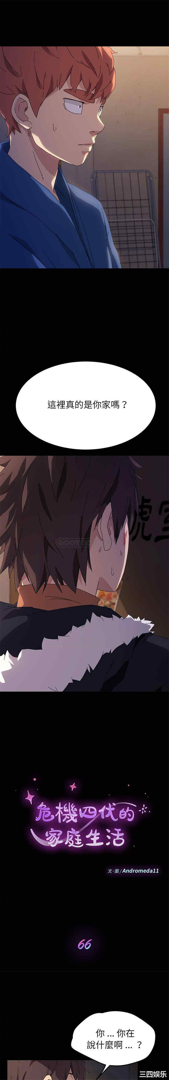 韩国漫画乖乖上钩/危机四伏的家庭生活韩漫_乖乖上钩/危机四伏的家庭生活-第66话在线免费阅读-韩国漫画-第2张图片