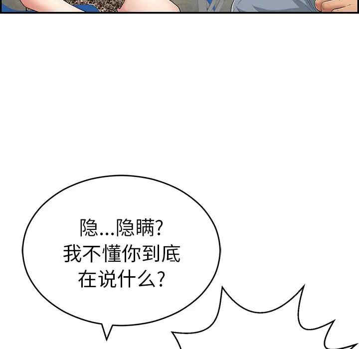韩国漫画致命的你韩漫_致命的你-第80话在线免费阅读-韩国漫画-第20张图片