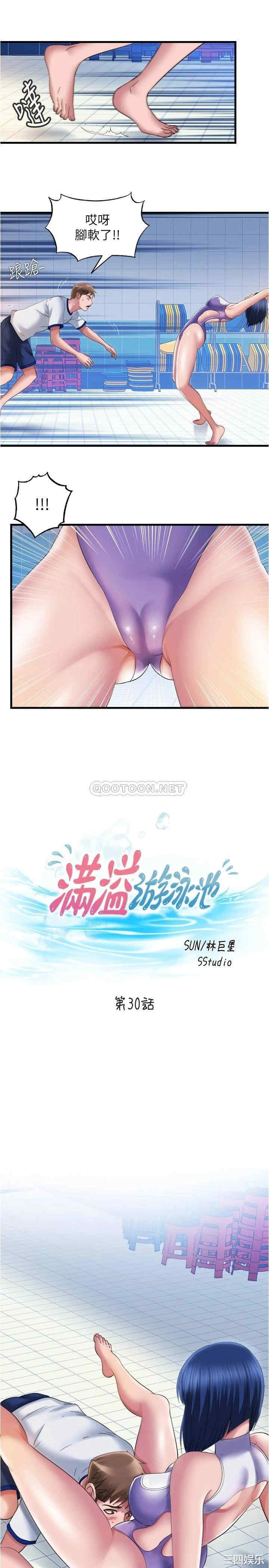 韩国漫画韩漫_满溢游泳池-第30话在线免费阅读-韩国漫画-第3张图片