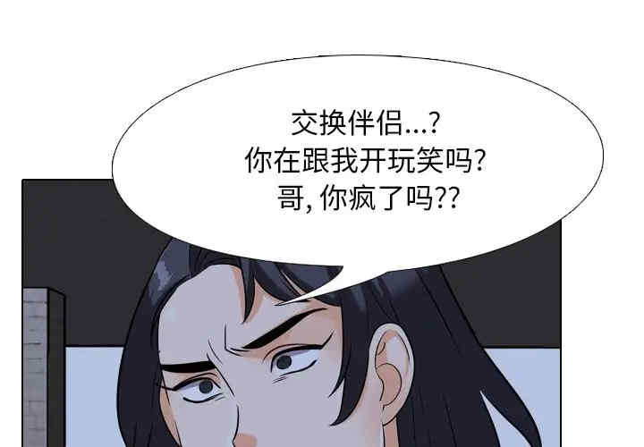 韩国漫画同事换换爱韩漫_同事换换爱-第22话在线免费阅读-韩国漫画-第1张图片