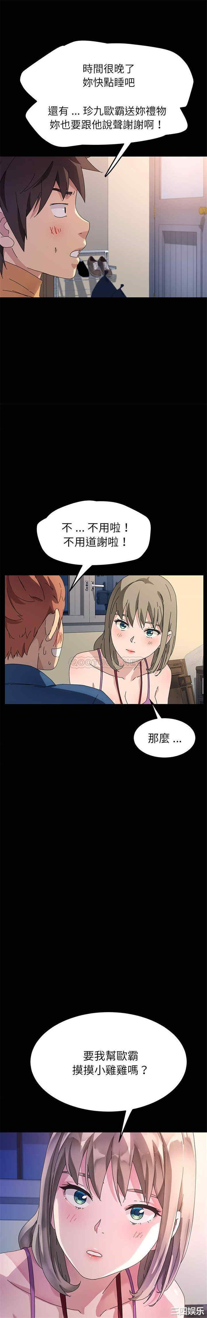 韩国漫画乖乖上钩/危机四伏的家庭生活韩漫_乖乖上钩/危机四伏的家庭生活-第66话在线免费阅读-韩国漫画-第15张图片