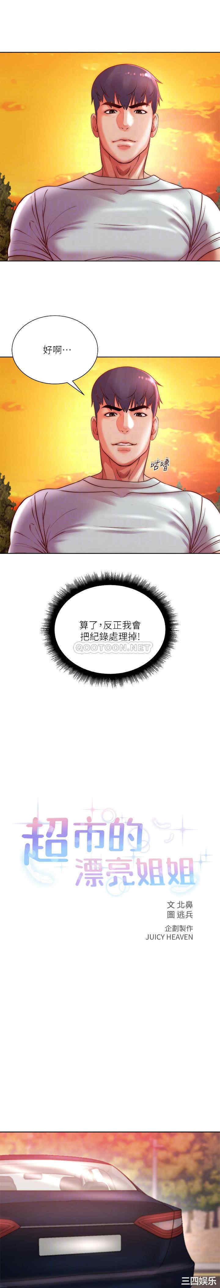 韩国漫画韩漫_超市的漂亮姐姐-第73话在线免费阅读-韩国漫画-第5张图片