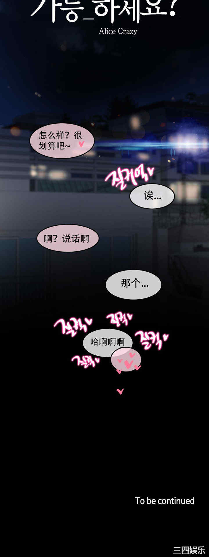 韩国漫画一个变态的日常生活韩漫_一个变态的日常生活-第59话在线免费阅读-韩国漫画-第18张图片