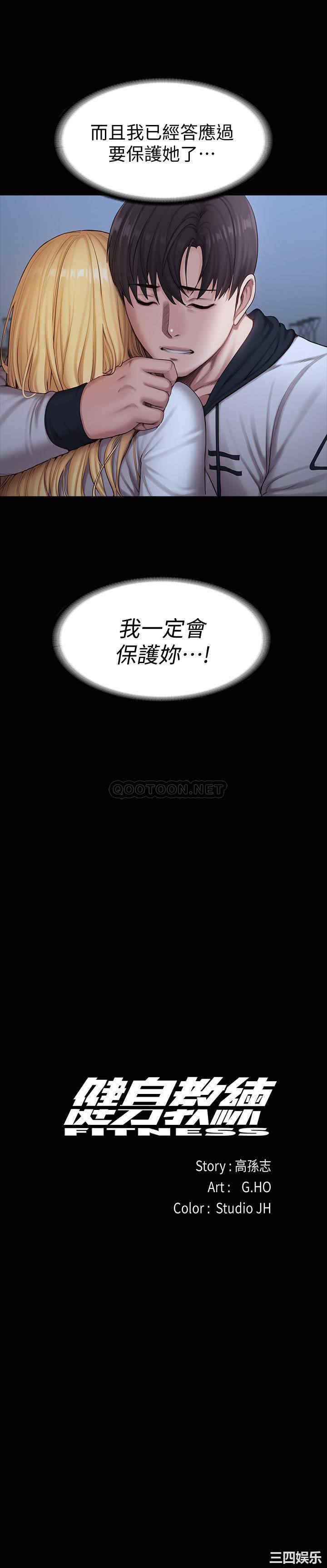 韩国漫画韩漫_健身教练-第88话在线免费阅读-韩国漫画-第3张图片