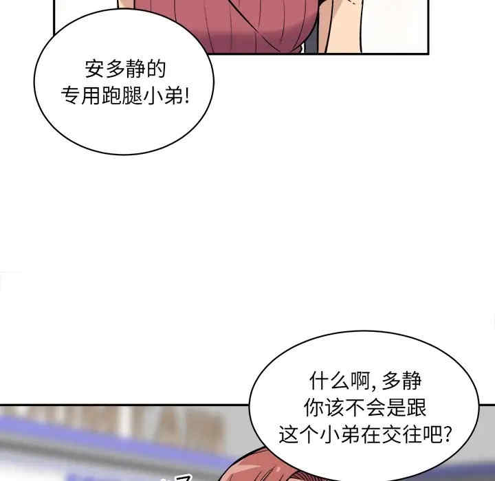 韩国漫画最惨房东并不惨韩漫_最惨房东并不惨-第24话在线免费阅读-韩国漫画-第60张图片