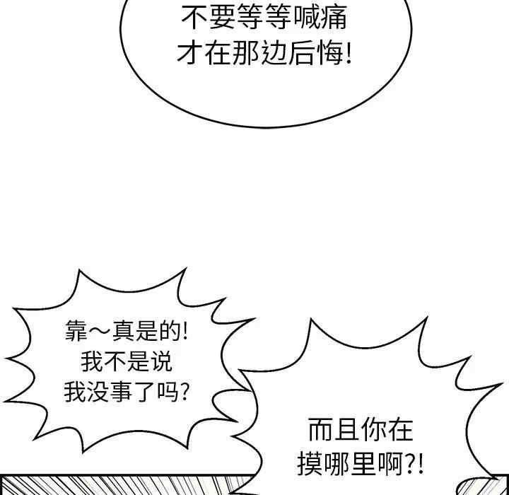 韩国漫画致命的你韩漫_致命的你-第80话在线免费阅读-韩国漫画-第59张图片