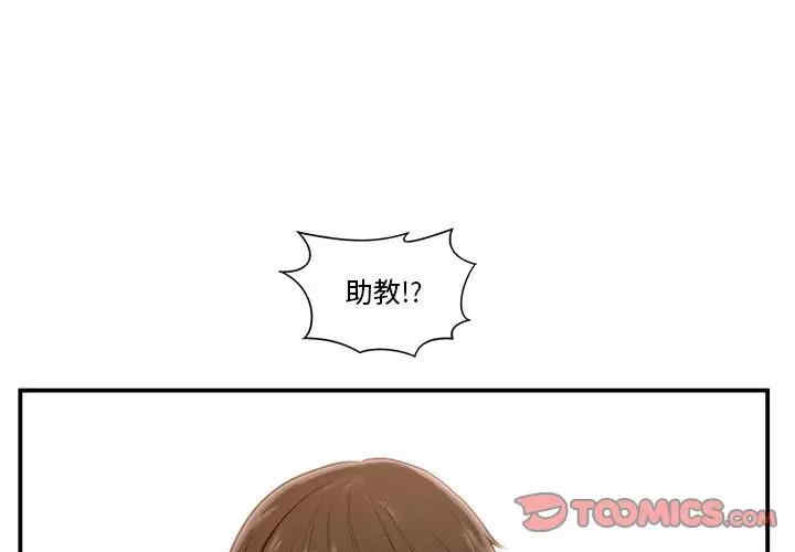 韩国漫画甜蜜合租/诚征女房客韩漫_甜蜜合租/诚征女房客-第2话在线免费阅读-韩国漫画-第3张图片