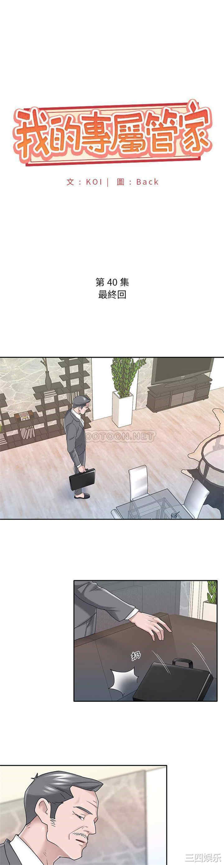 韩国漫画特殊佣人/我的专属管家韩漫_特殊佣人/我的专属管家-第40话在线免费阅读-韩国漫画-第1张图片