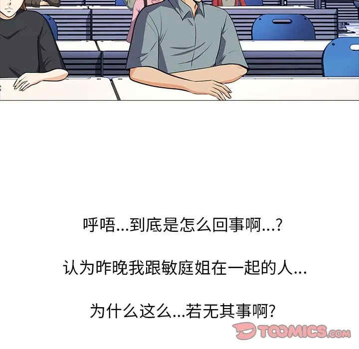 韩国漫画心机女教授韩漫_心机女教授-第42话在线免费阅读-韩国漫画-第20张图片