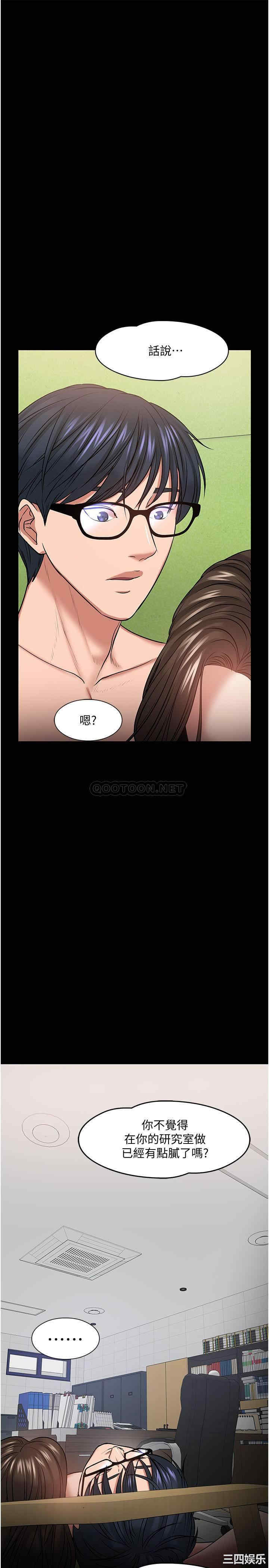 韩国漫画教授，你还等什么韩漫_教授，你还等什么-第29话在线免费阅读-韩国漫画-第21张图片