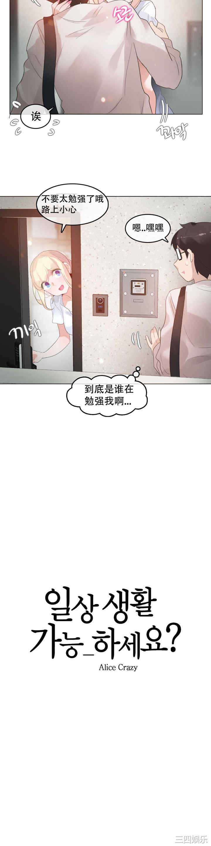 韩国漫画一个变态的日常生活韩漫_一个变态的日常生活-第61话在线免费阅读-韩国漫画-第4张图片
