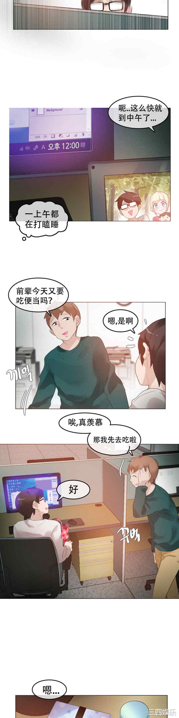 韩国漫画一个变态的日常生活韩漫_一个变态的日常生活-第61话在线免费阅读-韩国漫画-第6张图片