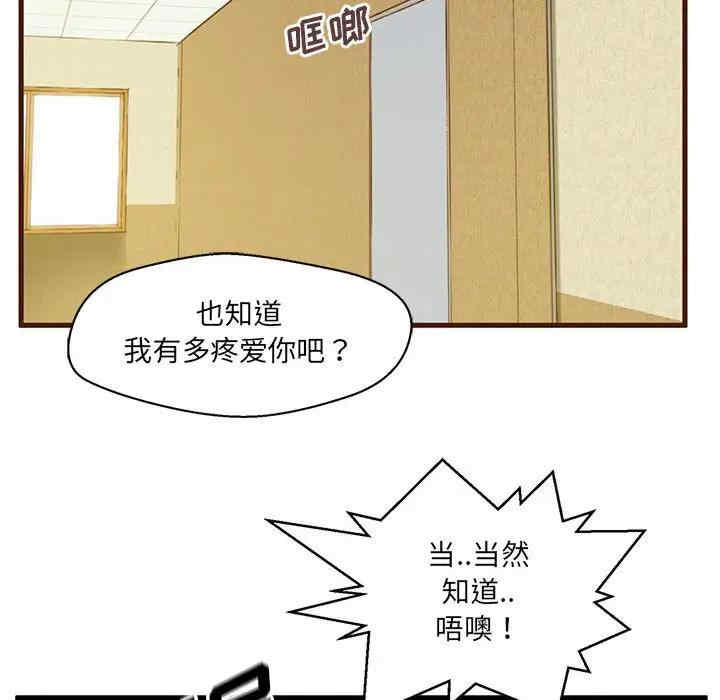 韩国漫画甜蜜合租/诚征女房客韩漫_甜蜜合租/诚征女房客-第2话在线免费阅读-韩国漫画-第86张图片