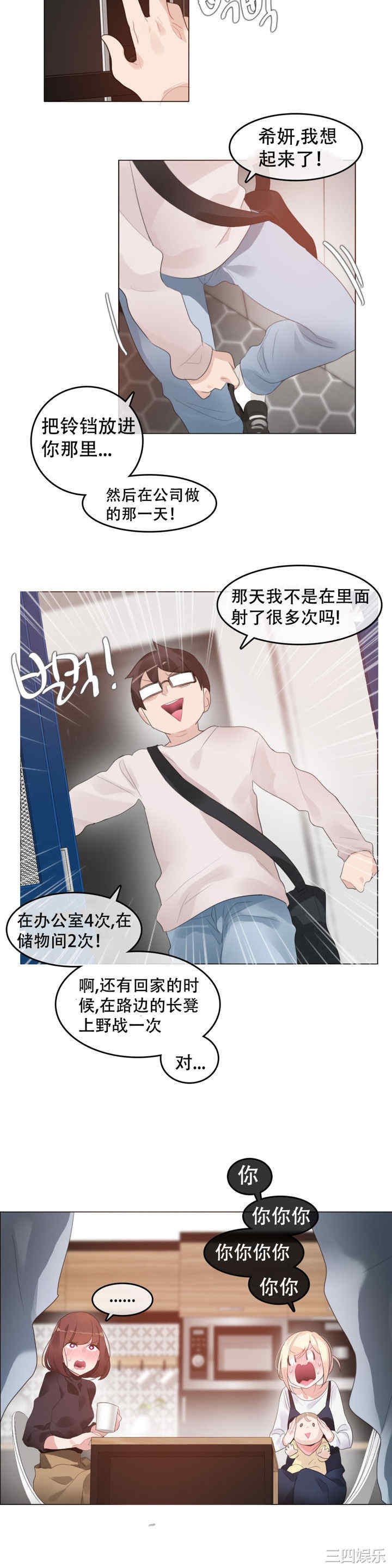 韩国漫画一个变态的日常生活韩漫_一个变态的日常生活-第61话在线免费阅读-韩国漫画-第19张图片