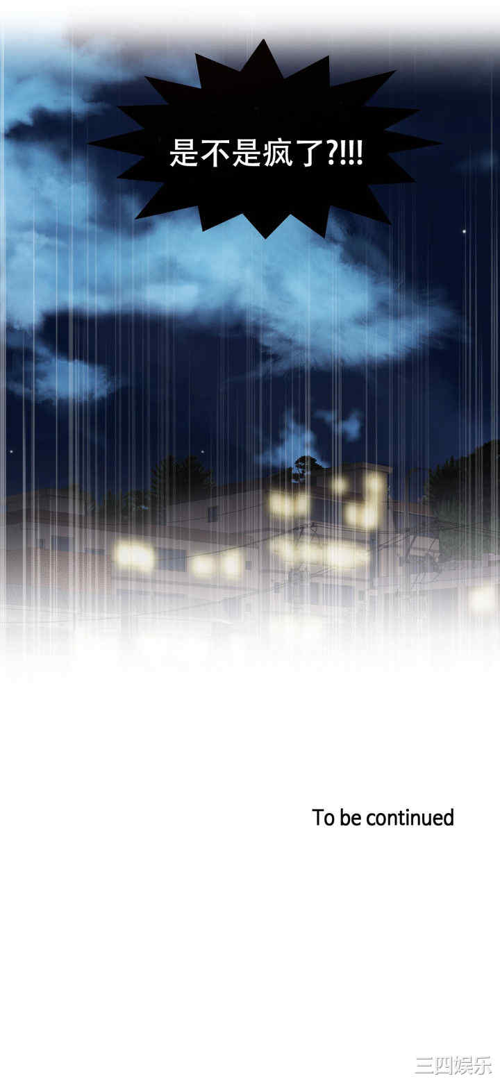 韩国漫画一个变态的日常生活韩漫_一个变态的日常生活-第61话在线免费阅读-韩国漫画-第20张图片