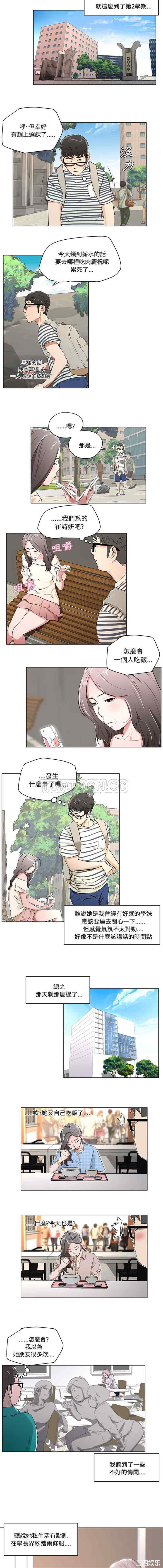 韩国漫画速食男女韩漫_速食男女-第一话在线免费阅读-韩国漫画-第7张图片