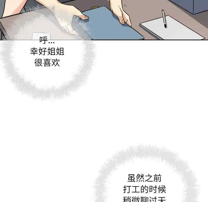 韩国漫画最惨房东并不惨/恶霸室友毋通来韩漫_最惨房东并不惨/恶霸室友毋通来-第63话在线免费阅读-韩国漫画-第31张图片