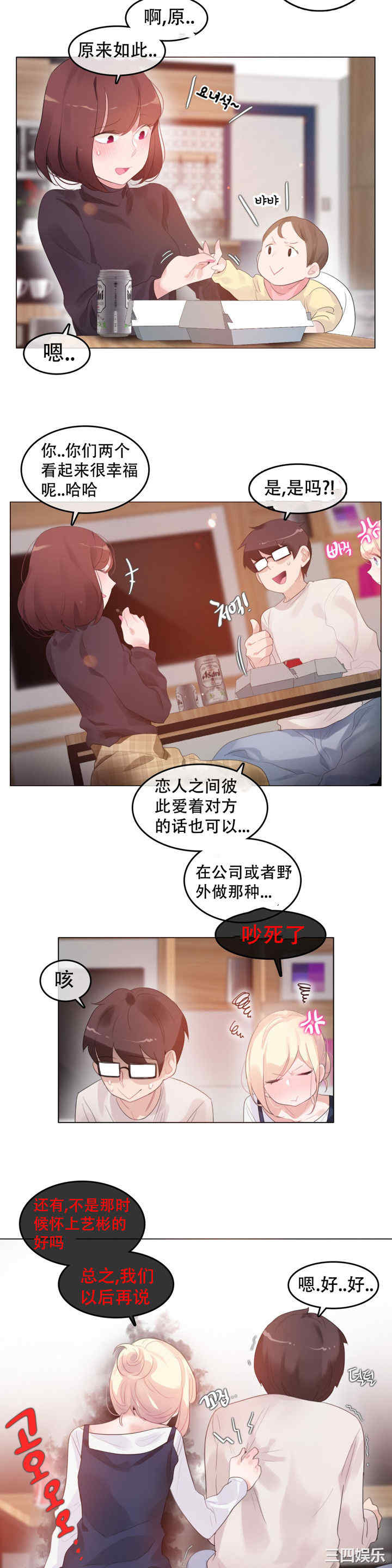 韩国漫画一个变态的日常生活韩漫_一个变态的日常生活-第62话在线免费阅读-韩国漫画-第2张图片