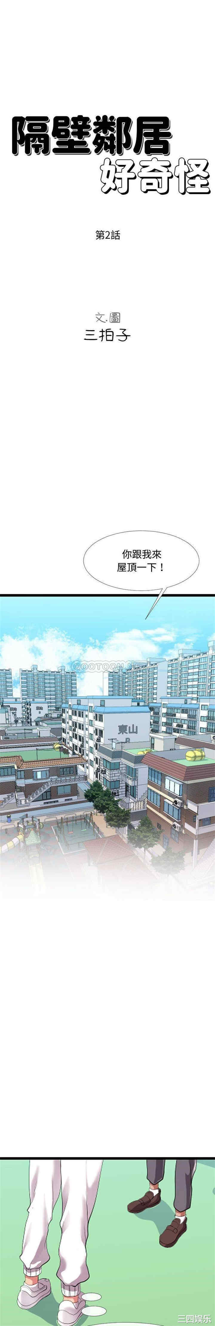 韩国漫画隔壁邻居好奇怪韩漫_隔壁邻居好奇怪-第2话在线免费阅读-韩国漫画-第1张图片