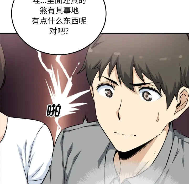 韩国漫画最惨房东并不惨/恶霸室友毋通来韩漫_最惨房东并不惨/恶霸室友毋通来-第63话在线免费阅读-韩国漫画-第43张图片