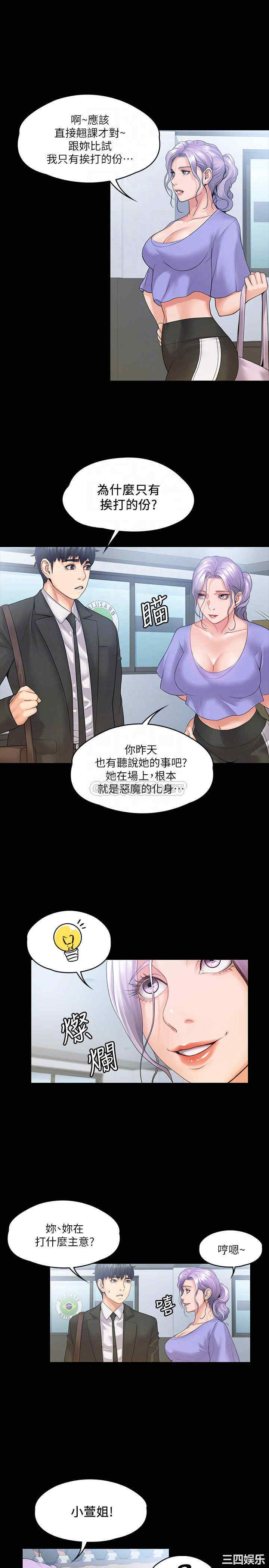韩国漫画我投降了,女教练韩漫_我投降了,女教练-第9话在线免费阅读-韩国漫画-第9张图片