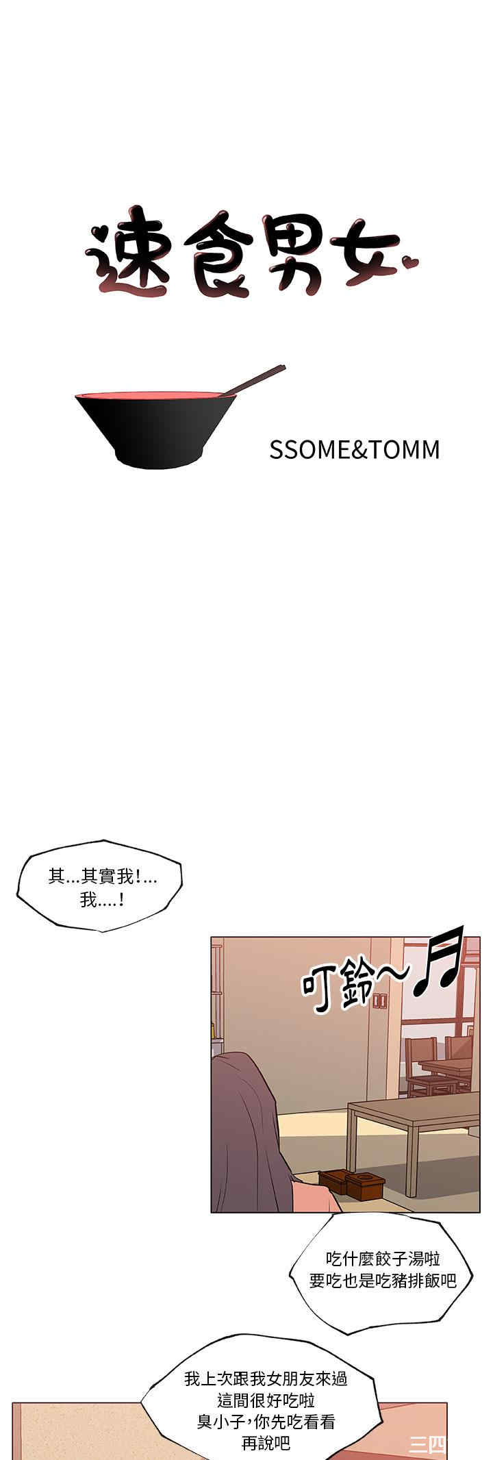 韩国漫画速食男女韩漫_速食男女-第36话在线免费阅读-韩国漫画-第1张图片