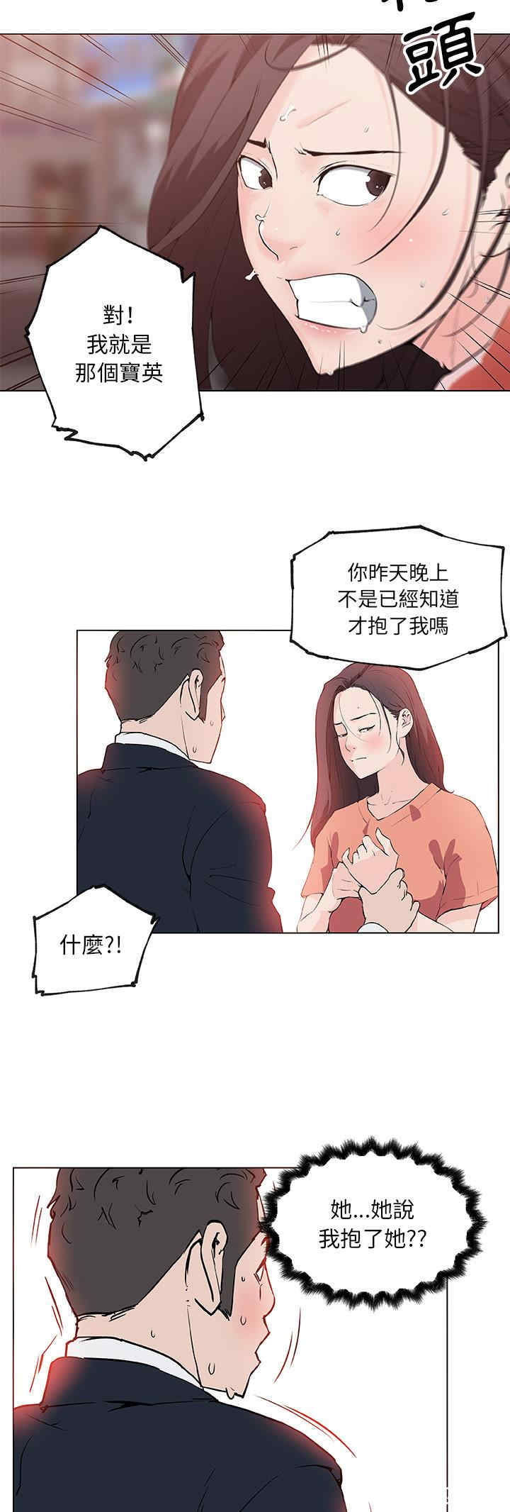 韩国漫画速食男女韩漫_速食男女-第36话在线免费阅读-韩国漫画-第13张图片