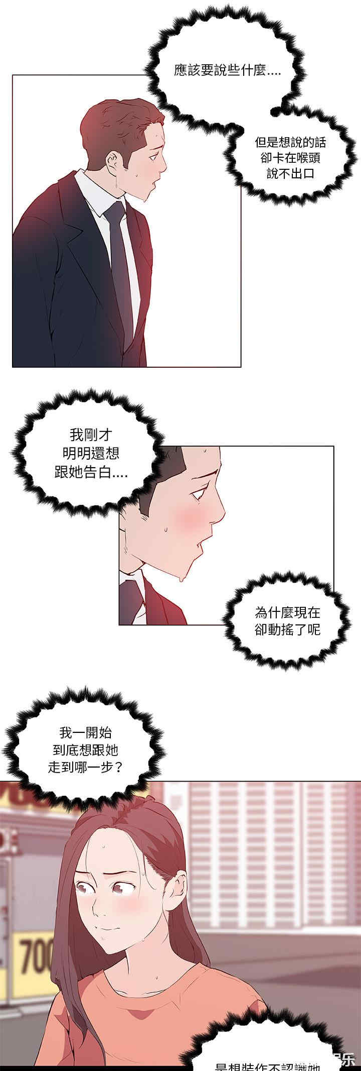 韩国漫画速食男女韩漫_速食男女-第36话在线免费阅读-韩国漫画-第17张图片