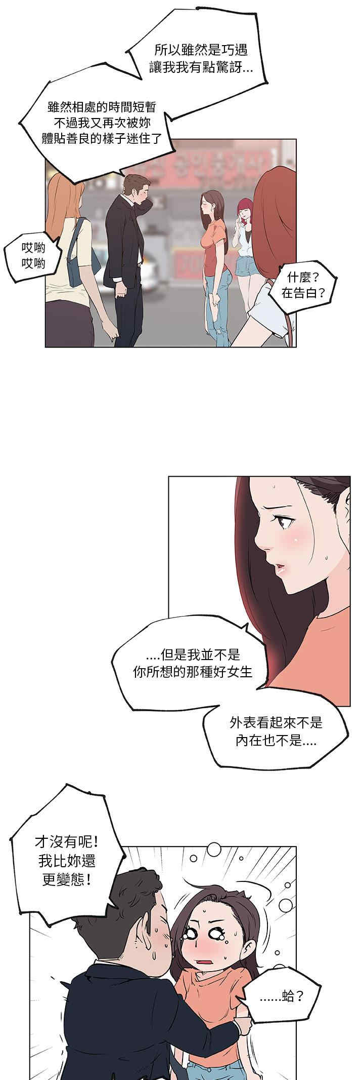 韩国漫画速食男女韩漫_速食男女-第36话在线免费阅读-韩国漫画-第22张图片