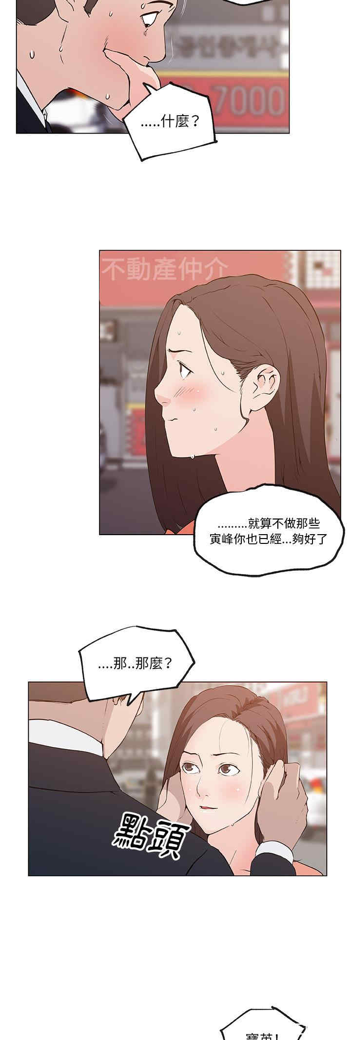 韩国漫画速食男女韩漫_速食男女-第36话在线免费阅读-韩国漫画-第25张图片