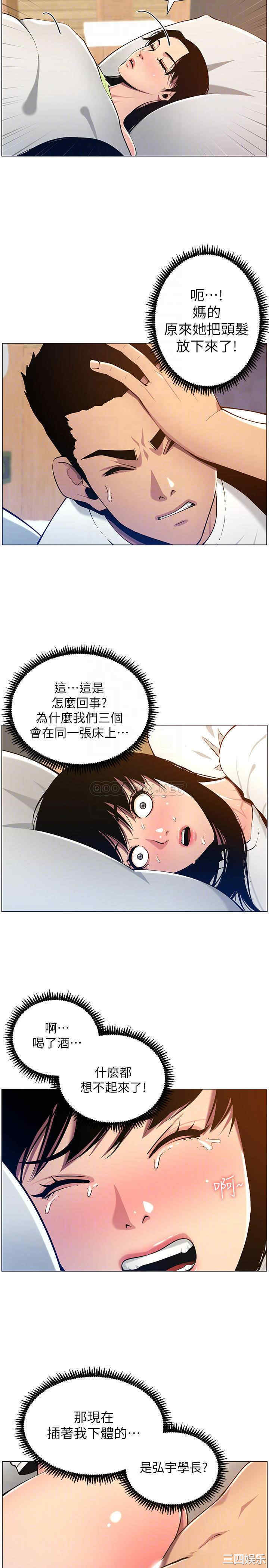韩国漫画姐妹与继父韩漫_姐妹与继父-第97话在线免费阅读-韩国漫画-第6张图片