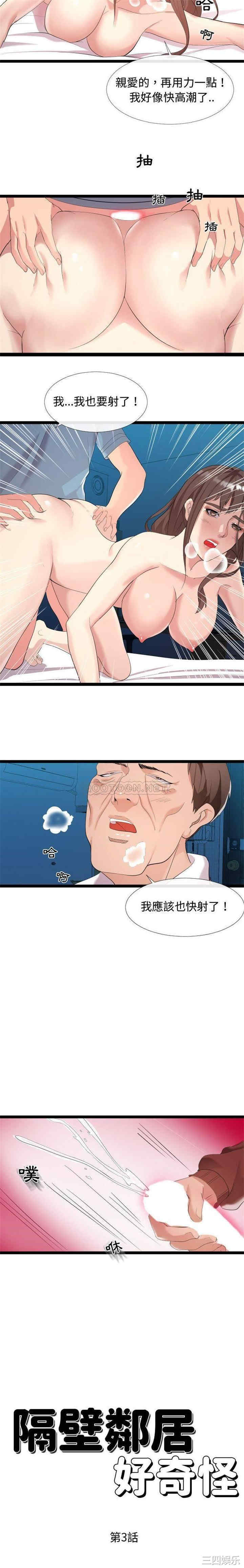 韩国漫画隔壁邻居好奇怪韩漫_隔壁邻居好奇怪-第3话在线免费阅读-韩国漫画-第5张图片