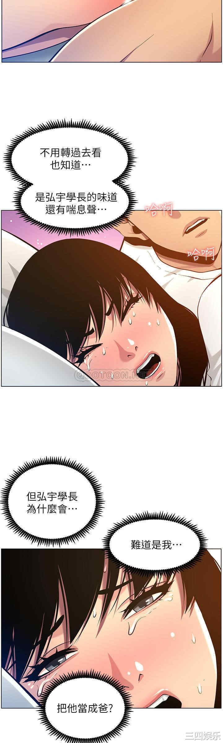 韩国漫画姐妹与继父韩漫_姐妹与继父-第97话在线免费阅读-韩国漫画-第7张图片