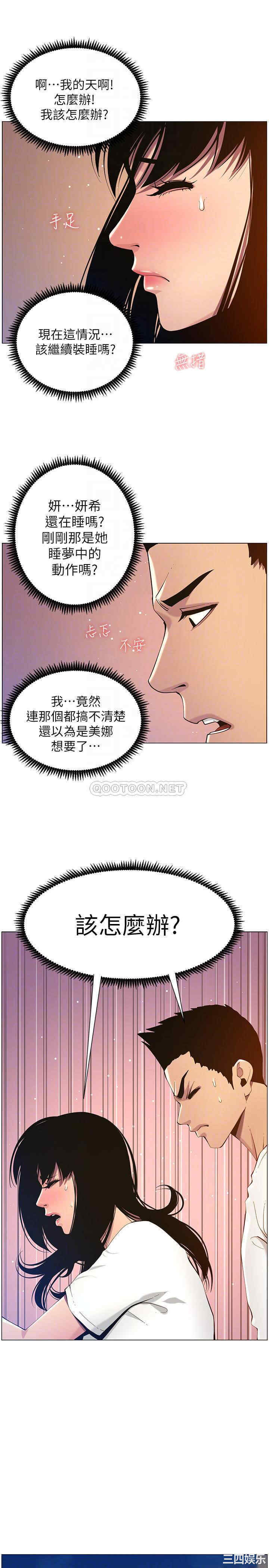 韩国漫画姐妹与继父韩漫_姐妹与继父-第97话在线免费阅读-韩国漫画-第8张图片